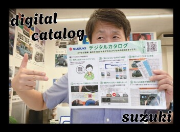 デジタルカタログはじめました！！！